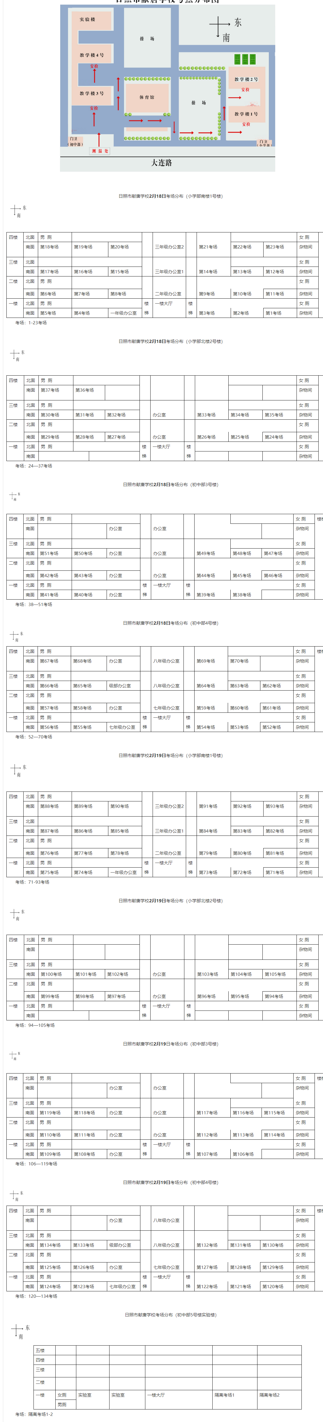 日照经济技术开发区 公告公示 2022年日照经济技术开发区教育系统公开招聘教师笔试有关事项的通知.png